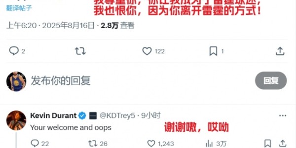 球迷告白KD：雷霆之爱因你而起 离队之痛因你而生 KD暖心回应致谢